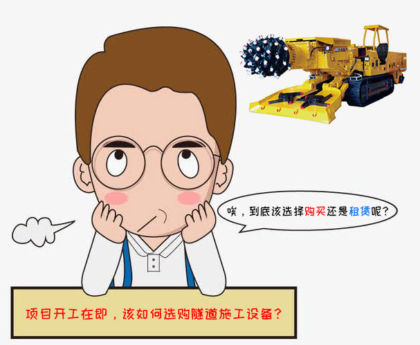 有没掘进机出租的厂家